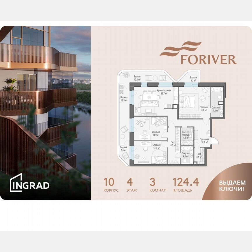 3-к. квартира, 124,4 м², 4/19 эт.