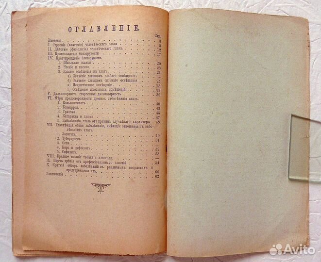 Антикварные книги по медицине