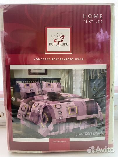 Постельное белье и Пододеяльник новый СССР