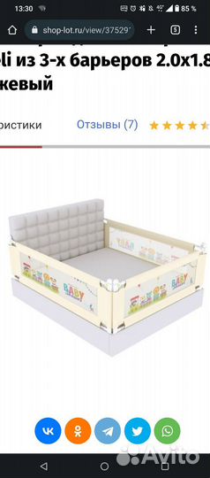 Барьер для кровати, манеж на кровать