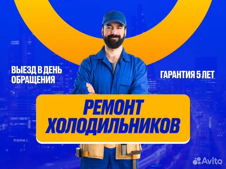 Ремонт холодильников