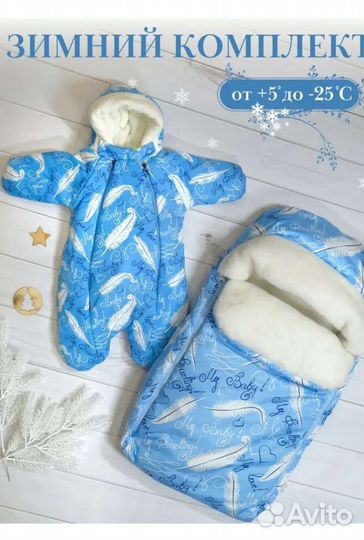 Конверт на выписку для мальчика демисезон-зима