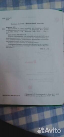 Учебник Математика 5 класс мерзляк