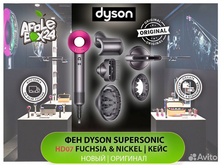 Фен Dyson Supersonic оригинал