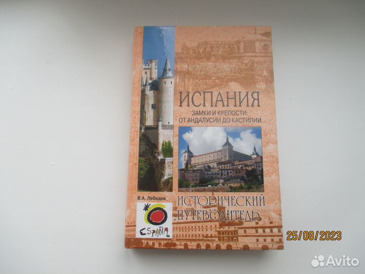 Книги Испания, Венеция