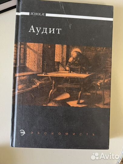 Книга Аудит