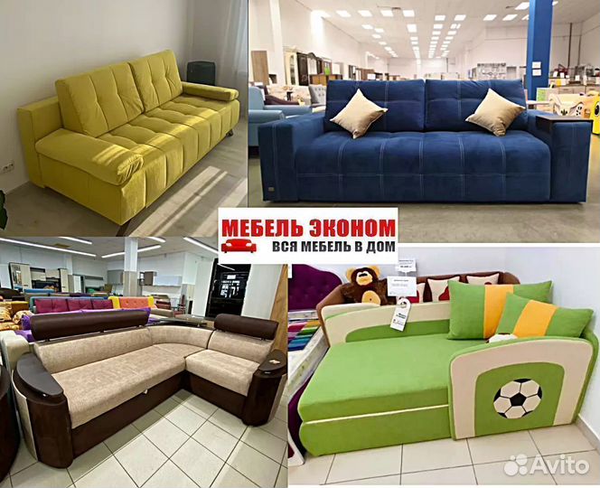 Диван Много