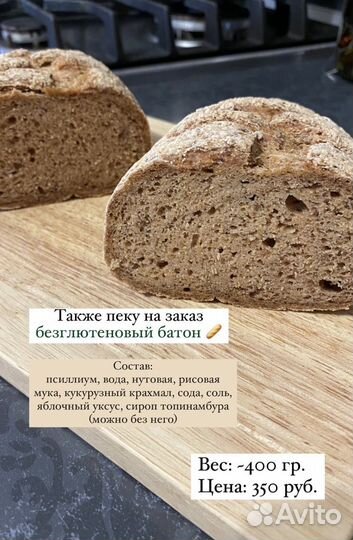 Хлеб без глютена