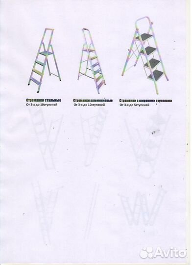 Лестницы стремянки