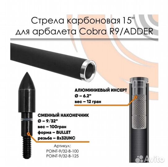 Стрелы для арбалета