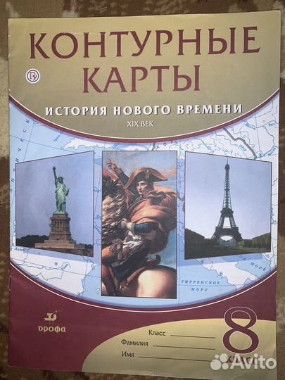 Атлас и контурные карты