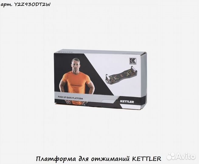 Платформа для отжиманий kettler