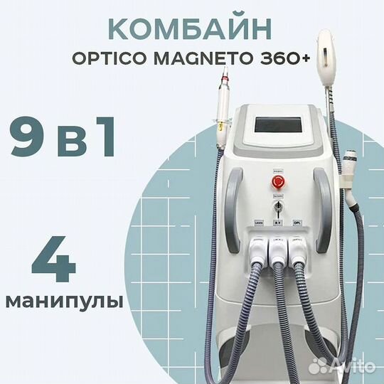 Комбайн Optico Magneto 360+ в рассрочку, 9 функций