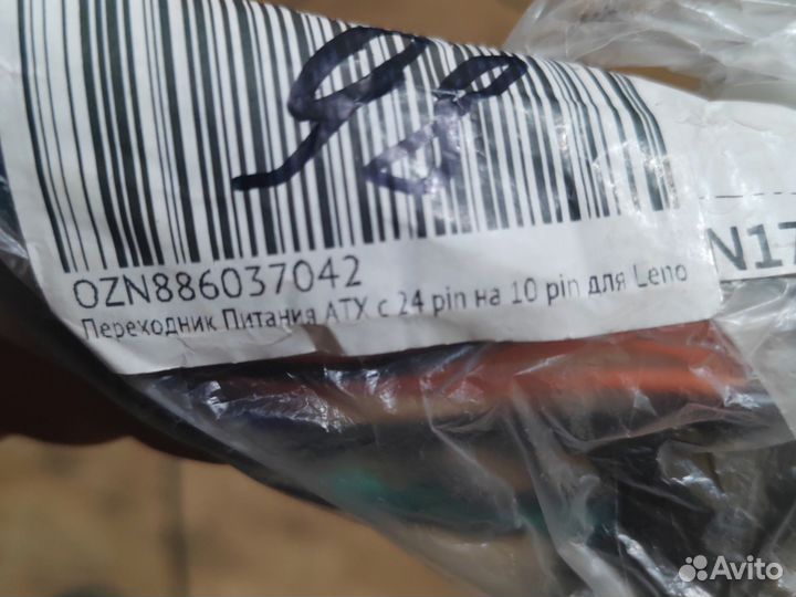 Переходник блока питания для lenovo с 24 pin на 10