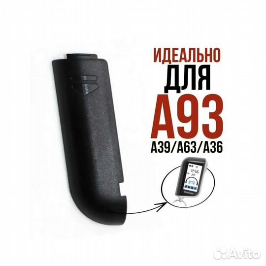 Новая Крышка батарейного отсека Starline A93/A63/A