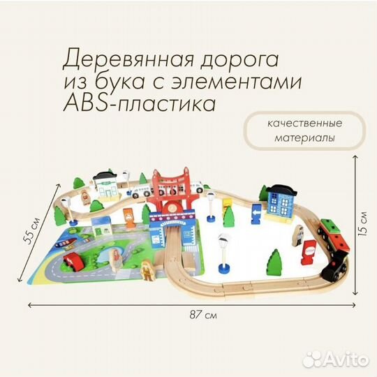 Деревянная железная дорога 80 деталей