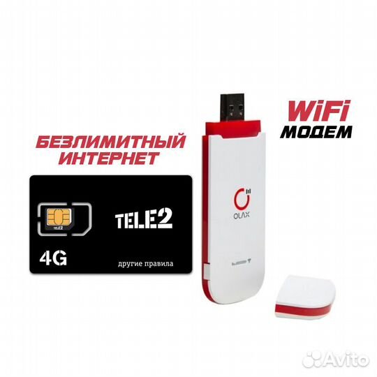 Безлимитный Интернет Модем 4G WiFi + Теле2