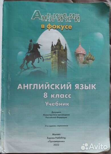 Учебник английского языка 8 класс