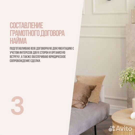 Риэлтор / помогу Сдать Вашу квартиру дом в аренду