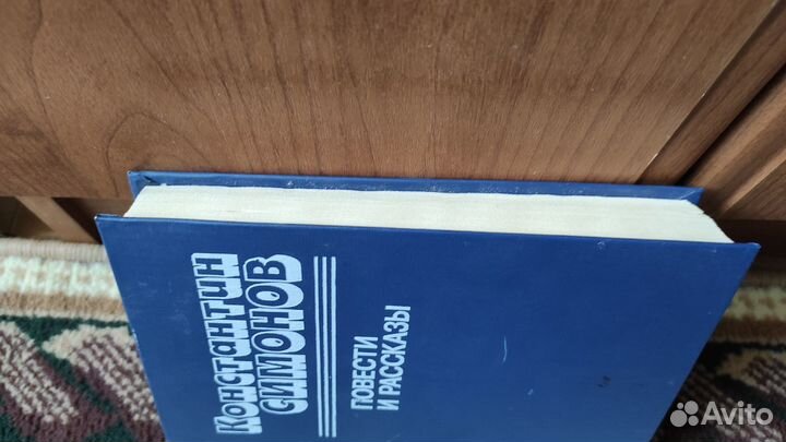 Константин Михайлович Симонов - Повести и рассказы