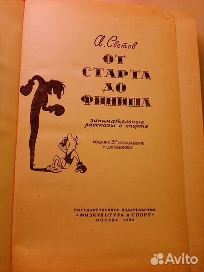 Книги о спорте, СССР