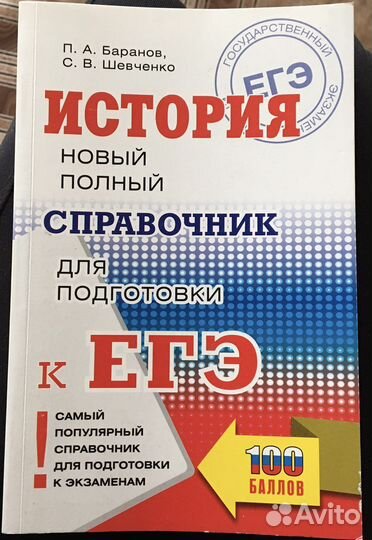 Справочник по истории к егэ