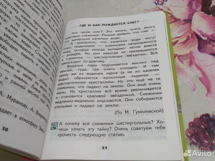 Хрестоматия 3 класс окружающий мир О.Н. Федотова