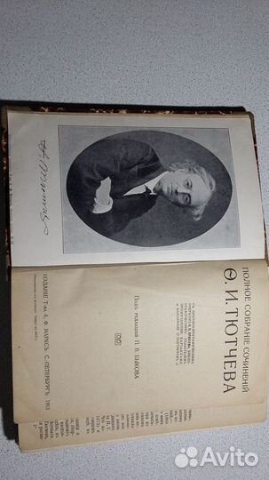 Старинная книга, собрание сочинений Ф.И.Тютчева