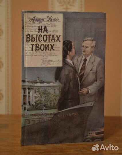 Хаггард / Хейли / Маккалоу / Флобер. Книги