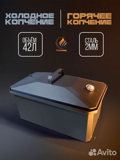 Коптильня, стальная