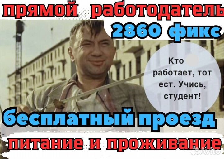 Разнорабочий вахта, с питанием.Выезд бесплатно