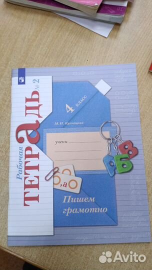 Рабочие тетради 4 класс