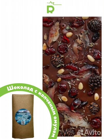 Шоколад с копченым омулем