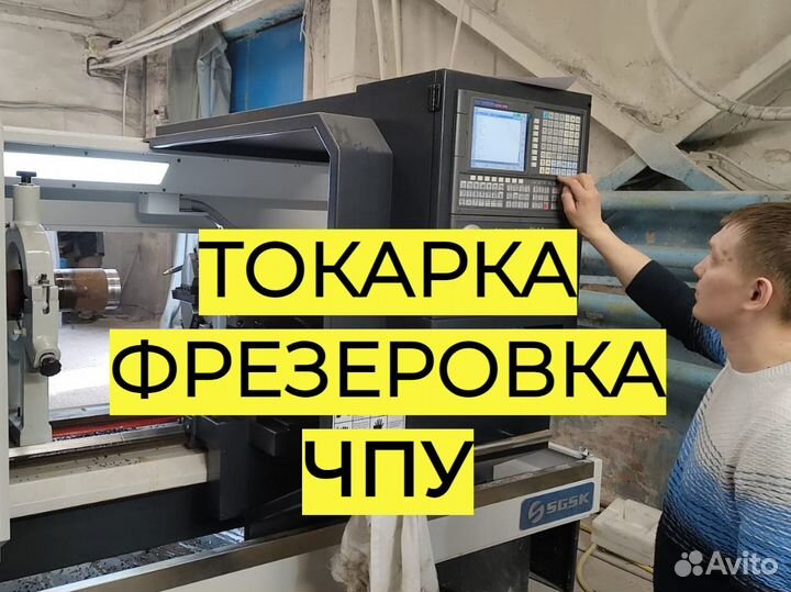 Токарно фрезерные работы на чпу