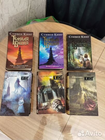 Стивен Кинг Темная Башня полный цикл