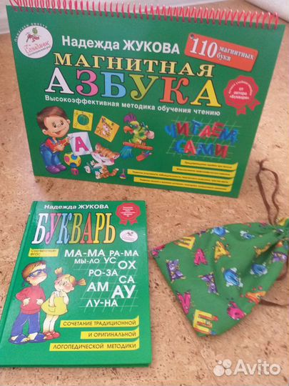 Пакет магнитная доска Жуковой, букварь+ плакат