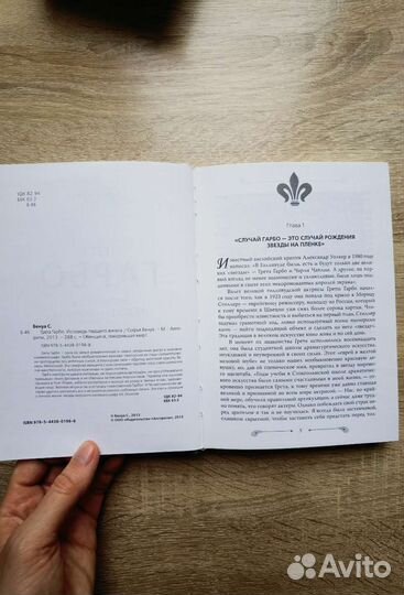 Автобиография Одри Хепберн Гретта Гарбо