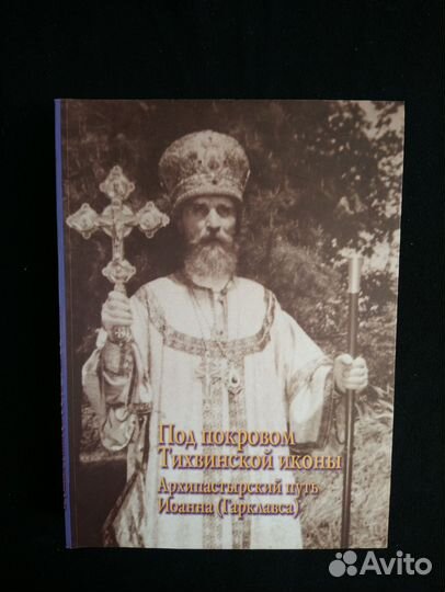 Православная литература