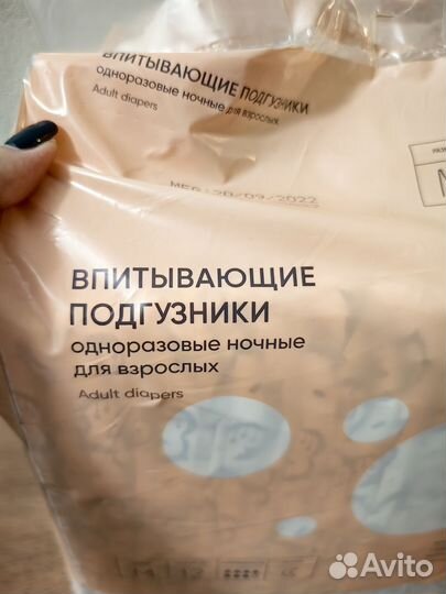 Подгузники для взрослых м