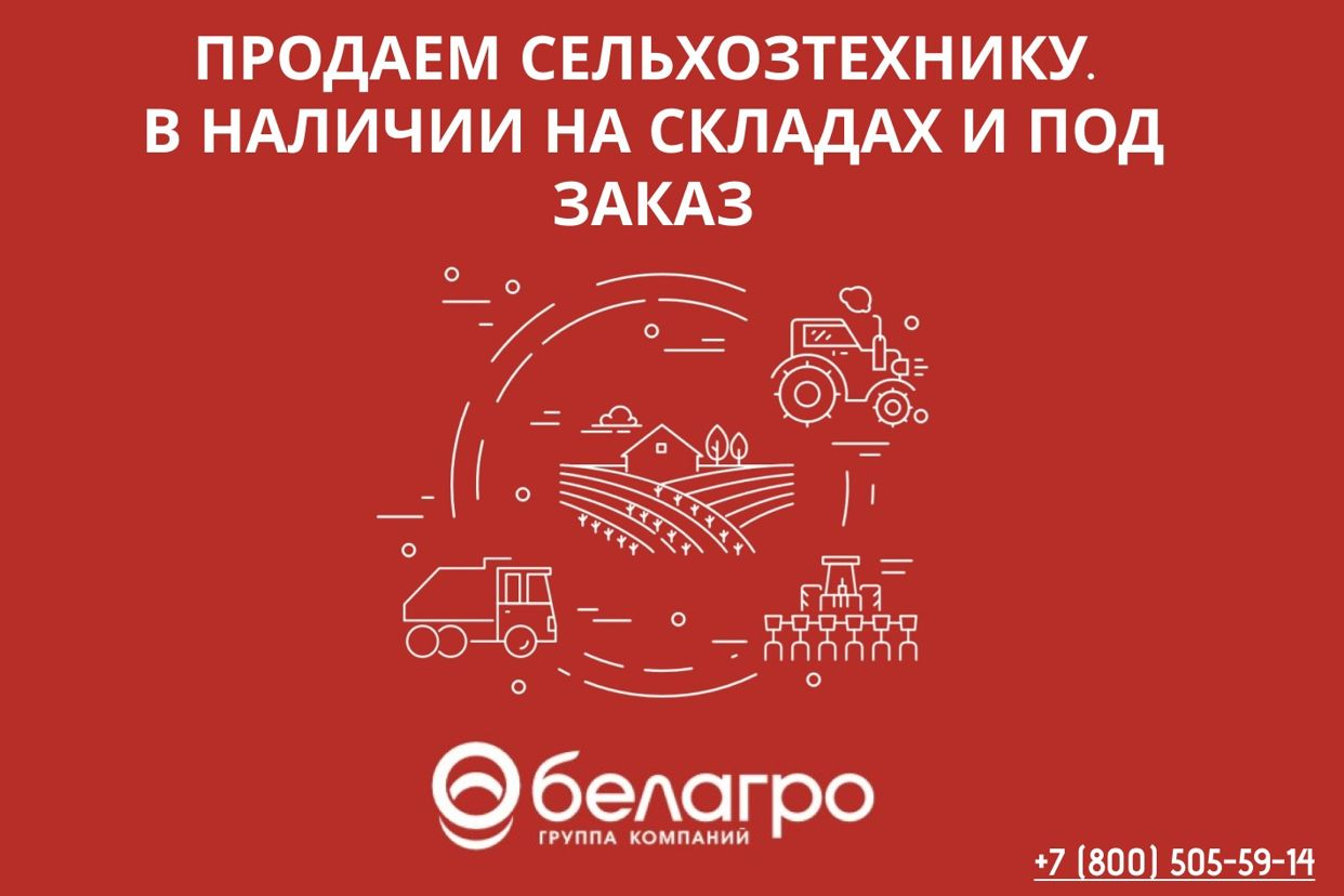 Группа компаний Белагро - официальная страница во всех регионах, отзывы на  Авито