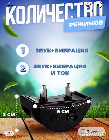 Ошейник электронный дрессировочный для собак