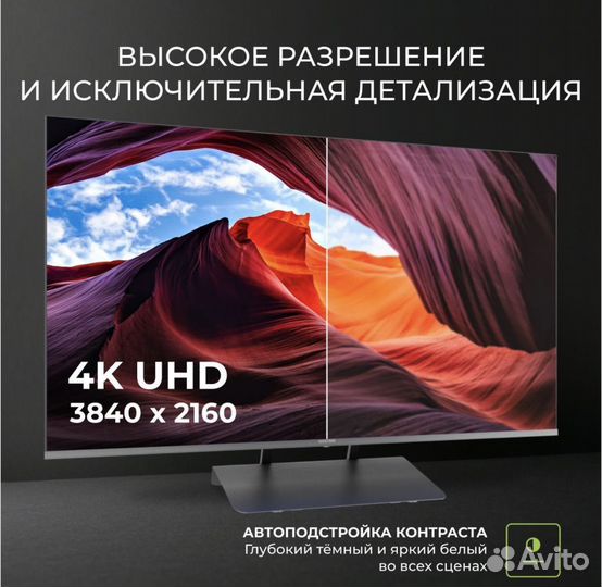 Телевизор 4k SMART 50 (125см) с Алисой