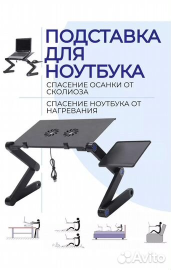 Подставка столик для ноутбука