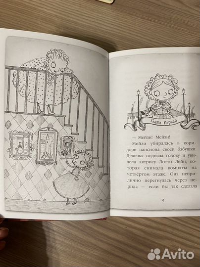 Книга Мейзи Хитченс