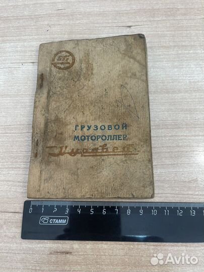 Инструкция на грузовой мотороллер Муравей