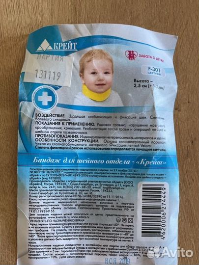 Бандаж для шейного отдела