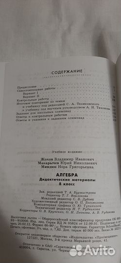 Дидактические материалы алгебра