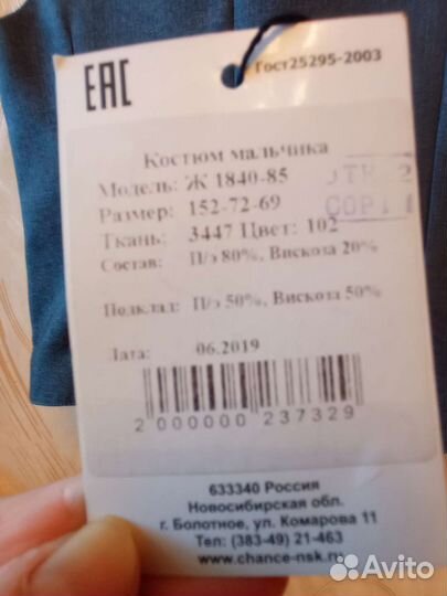 Костюм для мальчика