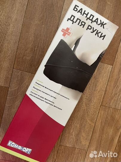 Бандаж для руки