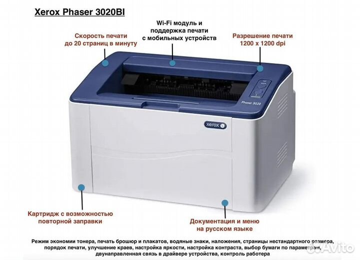 Лазерный принтер Xerox Phaser 3020 с WiFi